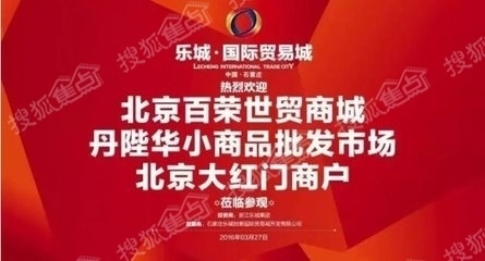 石家莊樂城國際貿易城現場對接