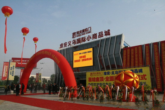 義烏國際商貿(mào)城乃世界上最大的小商品批發(fā)市場. - 抖音