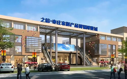 之信棗莊農(nóng)副產(chǎn)品貿(mào)易博覽城產(chǎn)品說(shuō)明會(huì)恭候光臨